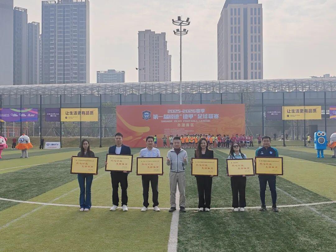 亚冠联赛-集结出战！顺德“德甲”北滘赛区燃战火，掀全民足球狂欢