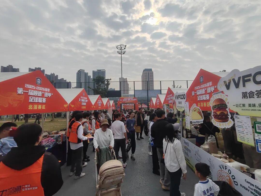 亚冠联赛-集结出战！顺德“德甲”北滘赛区燃战火，掀全民足球狂欢