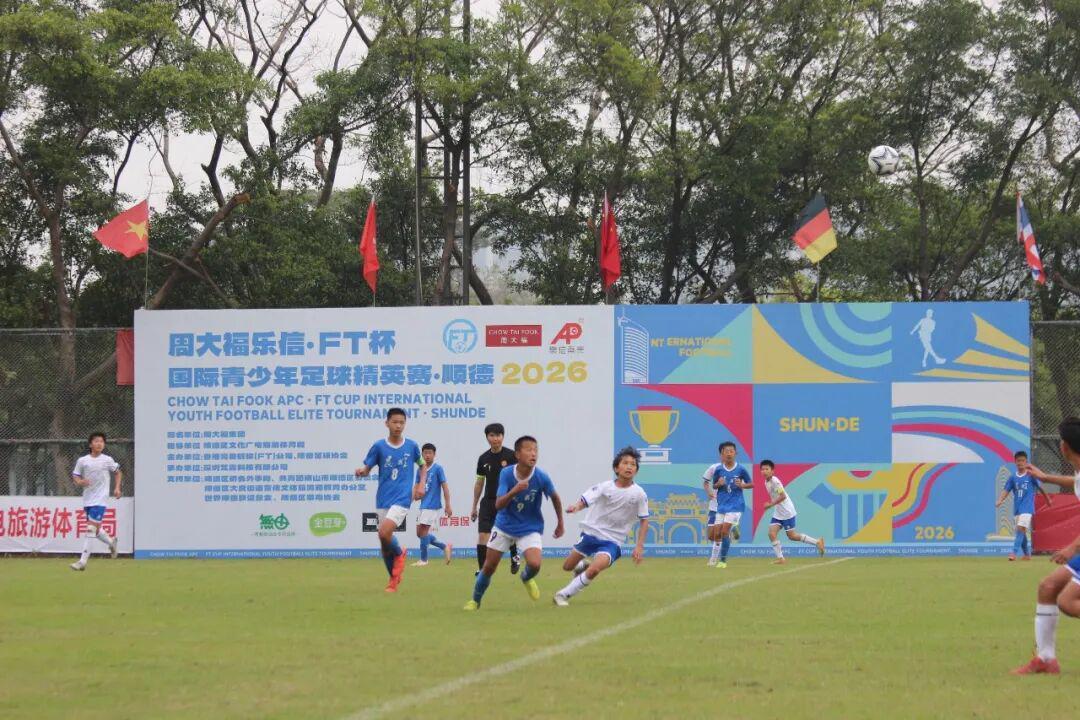 亚冠联赛-燃动顺德!周大福乐信·FT杯小组赛收官,排位赛今日开战!